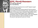 Иосиф Иванович