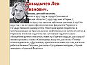 Давыдычев Лев Иванович