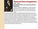 Крылов Иван Андреевич