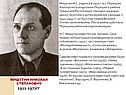 Мишутин Николай Степанович