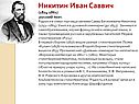 Никитин Иван Саввич