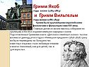 Гримм Якоб