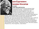 Иван Сергеевич Соколов-Микитов