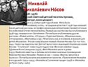 Николай Николаевич Носов