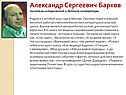 Александр Сергеевич Барков