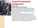 Георгий Алексеевич Скребицкий