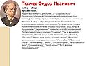 Тютчев Федор Иванович