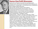 Квитко Лев (Лейб) Моисеевич