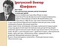 Драгунский Виктор Юзефович