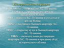 Историческая справка