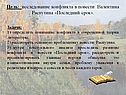 Цель: исследование конфликта в повести Валентина Распутина «Последний