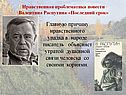 Главную причину нравственного упадка в народе писатель объясняет