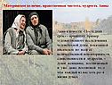 Материнское величие, нравственная чистота, мудрость Анны