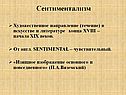 Сентиментализм