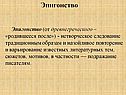 Эпигонство