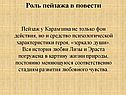 Роль пейзажа в повести