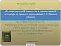 Явление народной этимологии