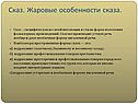 Сказ