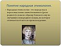 Народная этимология