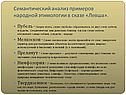 Семантический анализ
