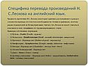 Специфика перевода произведений