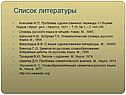 Список литературы