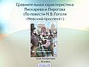 Сравнительная характеристика Пискарева и Пирогова