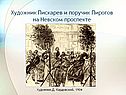 Художник Пискарев