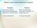 Язык и стиль повествования о героях