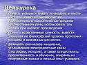 Цель урока: