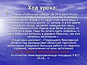 Ход урока: