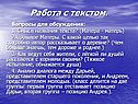 Работа с текстом