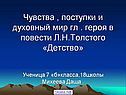 Чувства , поступки и духовный мир гл 