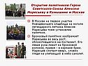 Открытие памятников Герою Советского Союза Алексею Маресьеву в