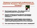 Вопросы к читательской конференции по повести Б. Полевого «Повесть о