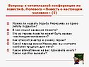 Вопросы к читательской конференции по повести Б. Полевого «Повесть о