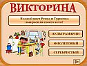 В какой цвет Репка и Турнепка выкрасили своего кота