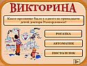 Какое прозвище было у одного из тринадцати детей