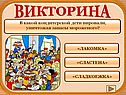 В какой кондитерской дети пировали