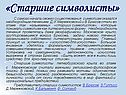 Старшие символисты