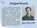 Андрей Белый