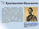 Константин Бальмонт