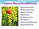 Марина Ивановна Цветаева