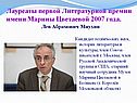 Лауреаты первой литературной премии имени Марины Цветаевой 2007 года