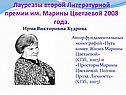 Лауреаты второй Литературной премии