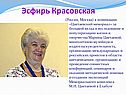 Эсфирь Красовская