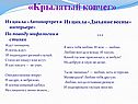 «Крылатый ковчег»