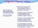 «Дорогие сердцу лица»