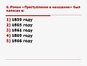 Преступление и наказание