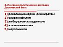 Достоевский